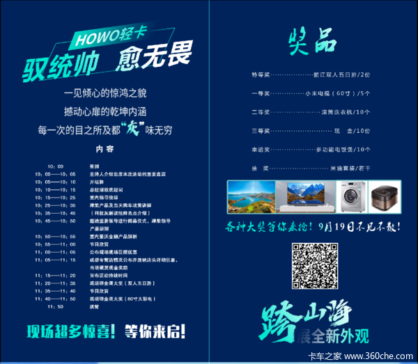 重汽HOWO新款统帅成都上市发布会,多重大奖等您来领取。