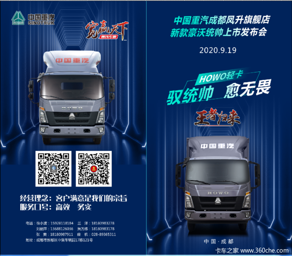 重汽HOWO新款统帅成都上市发布会,多重大奖等您来领取。