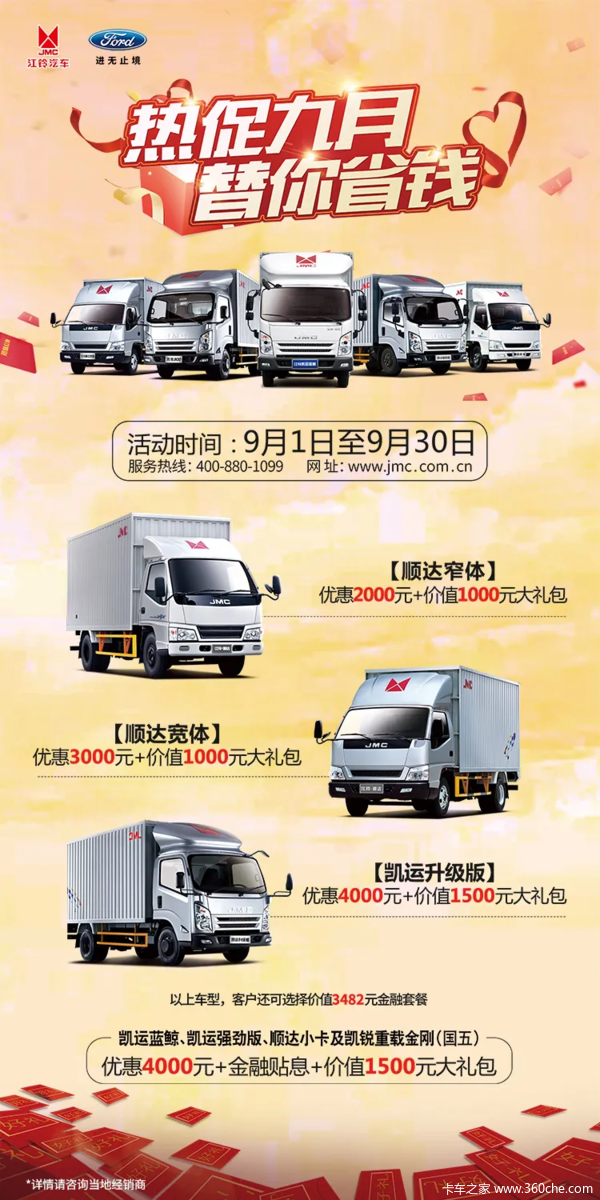 江铃凯运 金秋9月热卖 替您省钱 沈阳泰和专卖