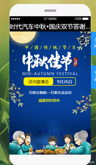 中秋佳节石家庄金运宏时代汽车答谢会!!!