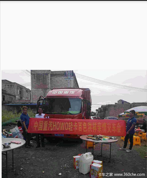 中国重汽HOWO轻卡百色洪祥亲情交车会