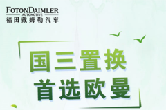 优惠0.15万 长春市欧曼EST牵引车火热促销中