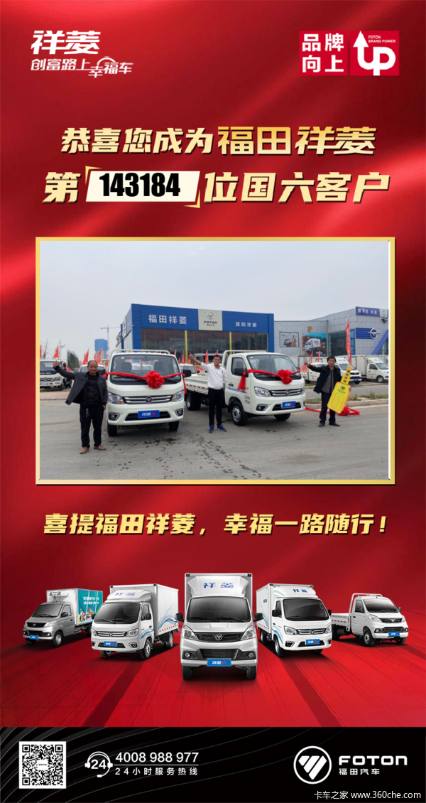 恭喜恭喜三位老板一起喜提祥菱车 喜提祥菱M2载货车