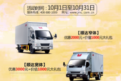 优惠0.4万 郑州市凯运蓝鲸载货车火热促销中