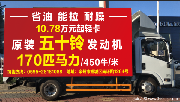 翼放EC载货车泉州五十铃火热促销中 让利高达0.16万