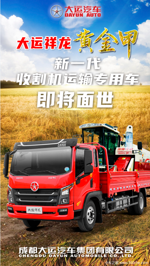 卡车之家 卡车经销商 驻马店市驿城区安信汽车销售 促销新闻 大运祥龙