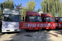 三好轻卡欢乐购|上汽轻卡＆康明斯专场团购品鉴会 -保定高碑店站