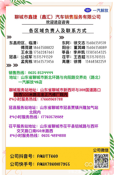 恭喜莘县昌顺物流公司范老板 喜提解放JH6牵引车