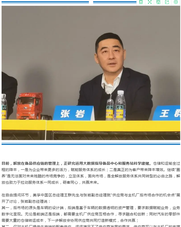 张岩面对商用车后市场货运新业态解放大胆迈出第一步