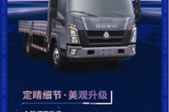 一见钟“轻”丨HOWO · 统帅WP3N，城配运输利器