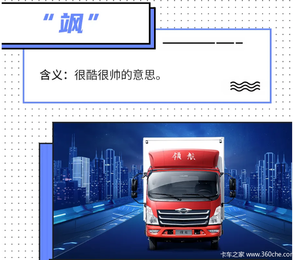 我领航 我骄傲丨听说2020热词,跟领航6十分搭?