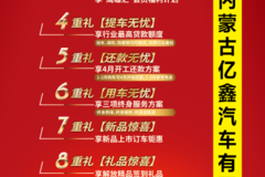 内蒙古亿鑫一汽解放“大拜年”欢迎您莅临