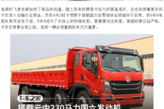 为合规重载而生，大运祥龙三轴车图解→