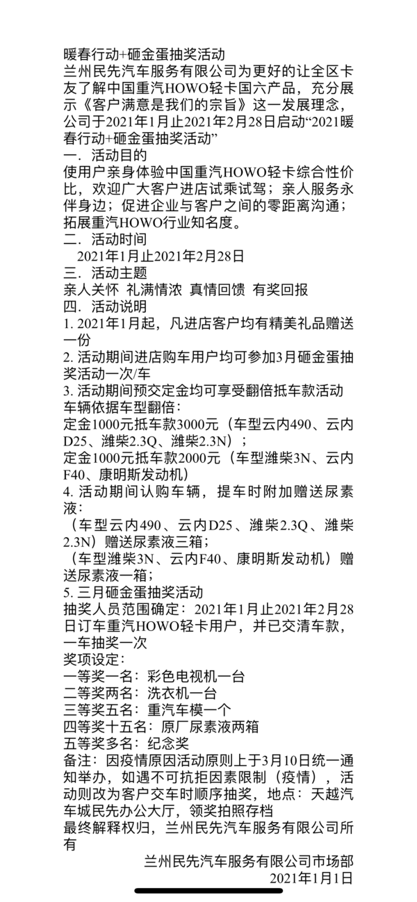 暖春行动+砸金蛋抽奖活动 亲人关怀礼满情浓真情回馈有奖