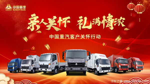2021年中国重汽暖春行动火热进行中
