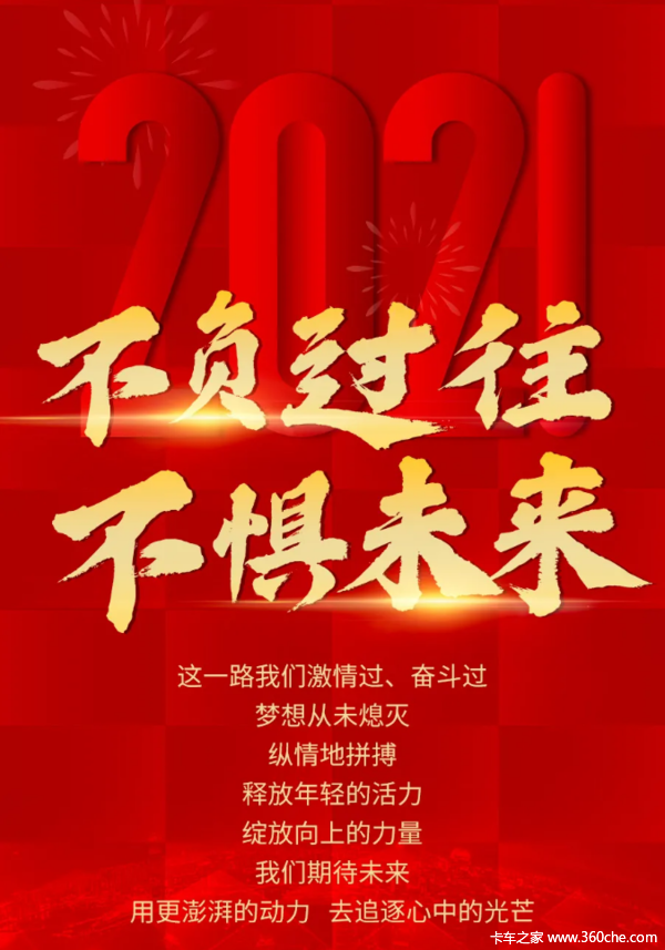 中国重汽howo轻卡不负过往不惧未来