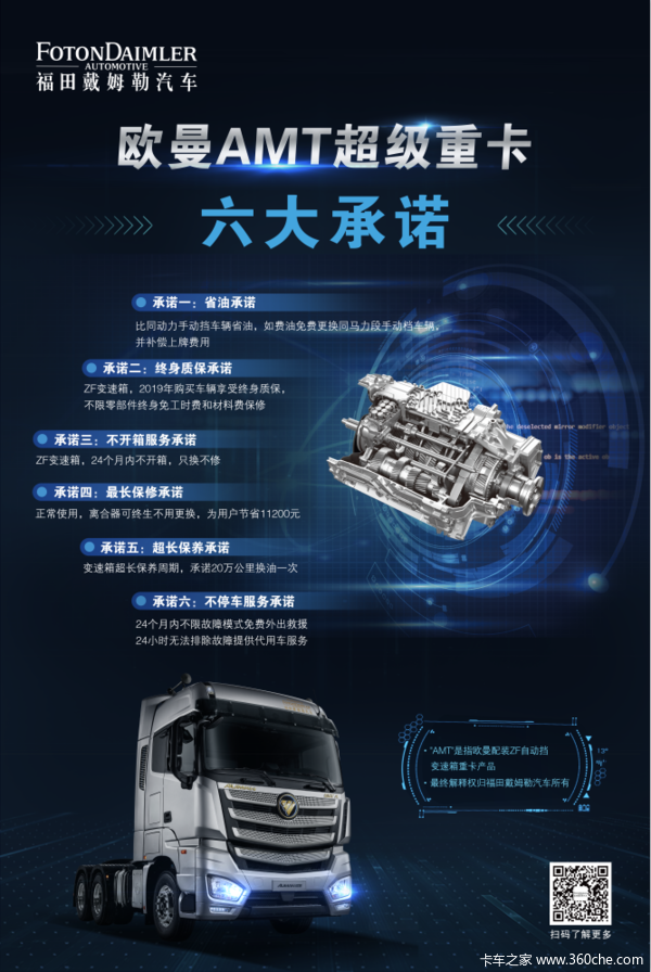 欧曼自动挡，舒适如家，轻松赚钱，运输路上全家都放心