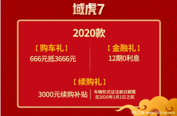 宜商宜乘升级大皮卡交666抵3666元