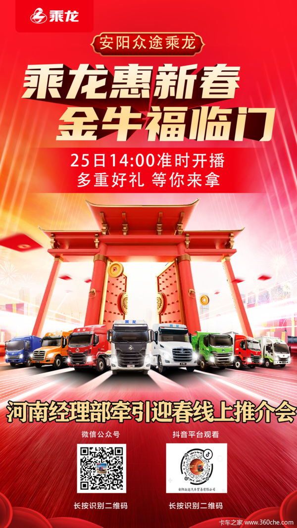 线上首播，与您相约 乘龙惠新春，金牛福临门