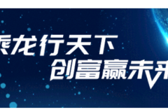 2021年1月28日，濮阳祥通在濮阳市成功举行交车仪式！