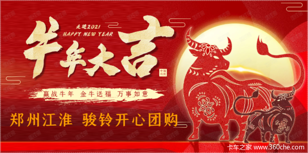 3月6日 郑州江淮骏铃大型团购会 购车8重大礼等你来