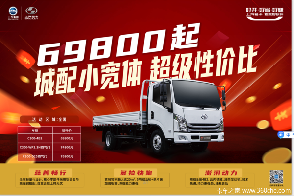 4.2米中体蓝牌合规轻卡，年终特惠6.98万元起！