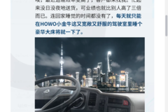 HOWO轻卡小金牛带你解读卡车圈的那些“凡尔赛文学”
