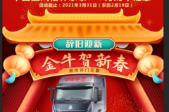 亲人关怀 礼满情浓 榆林东泰汽贸3月购车钜惠