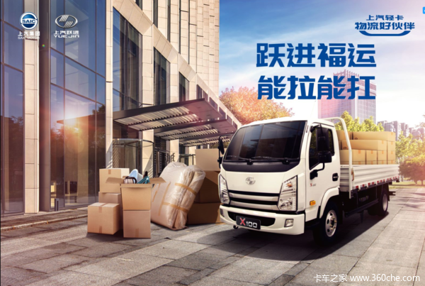 上汽跃进上骏X100系载货车新车上市 欢迎到店垂询