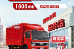 东风福瑞卡F6 真诚服务 贴心关怀 