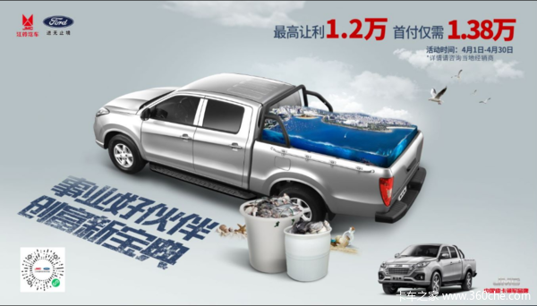 购江铃新宝典皮卡 享高达4000元优惠