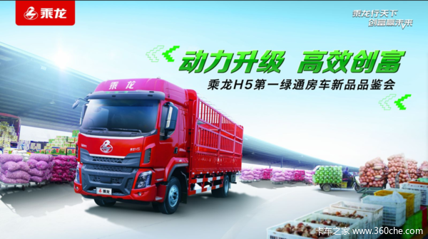 优惠0.2万 重庆市乘龙H5载货车火热促销中