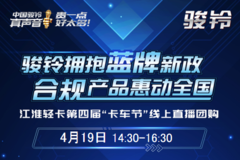 江淮骏铃蓝牌合规上牌，郑州江淮卡车节团购会