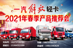 解放轻卡国五车型全线优惠到底大型活动，降到底啦