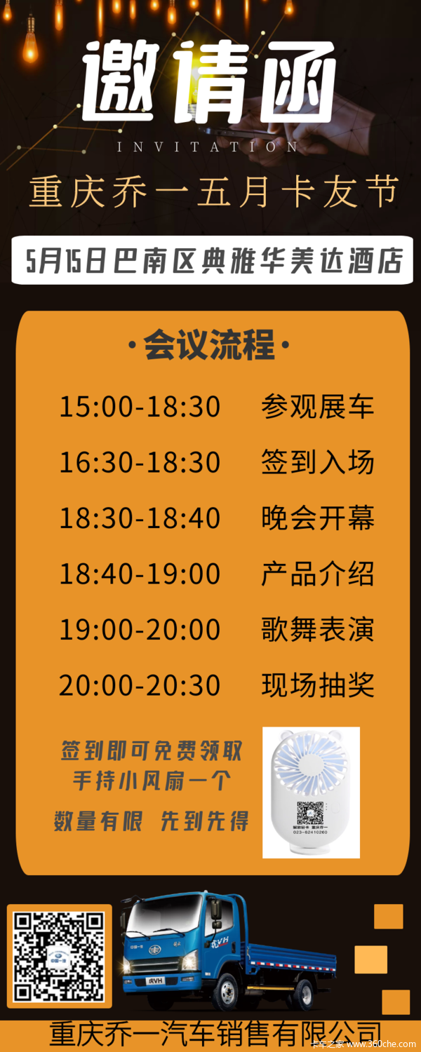 5月15日，重庆乔一五月卡友节，期待您的莅临