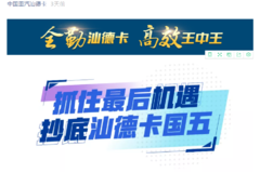 国五购车黄金季丨抓住最后机遇，抄底汕德卡国五！