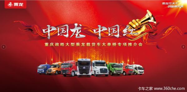 重庆政皓(集团)5月31 日乘龙大单桥专项推介会诚邀您的参加!