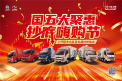 国 五 大 聚 惠，抄 底 嗨 购 节