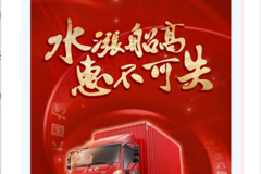 【有优惠】水涨船高，惠不可失!!!!!