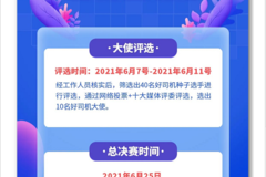 【有大事】下一个“中国好司机”就是你！