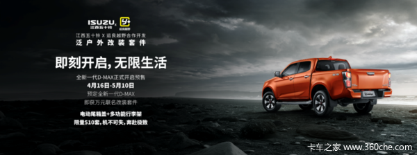 D-MAX皮卡南通市火热促销中 让利高达0.2万