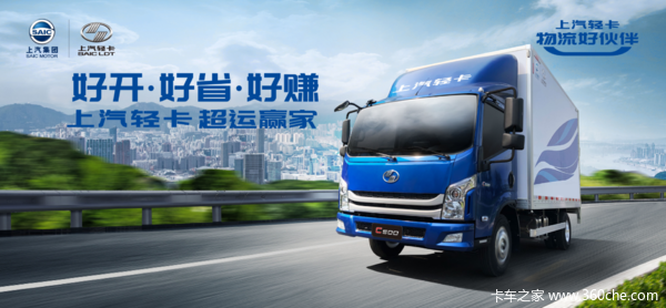 上汽轻卡4.2米合规蓝牌 C系列 焕新嗨乐购