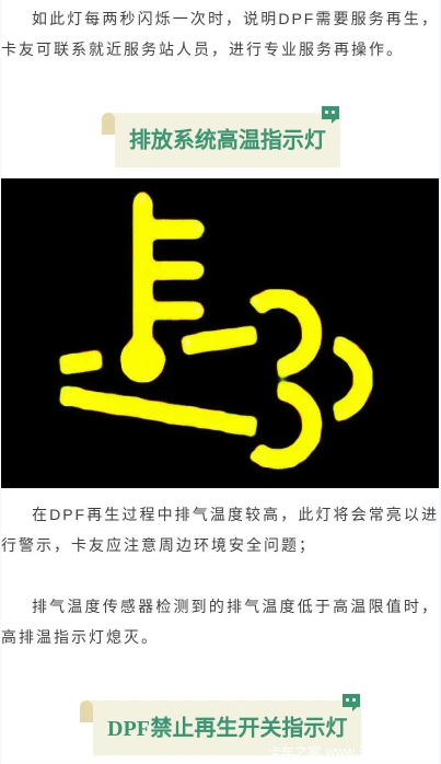 奥铃讲堂关于国六那些事儿教你如何处理系统故障灯亮