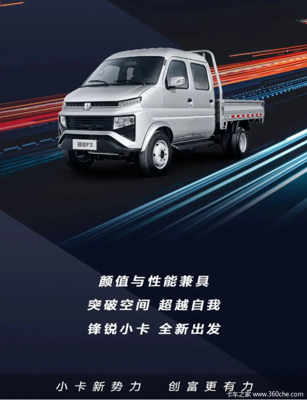 纯电小卡锋锐f3e新车已到店尊享5重豪礼阿凡提新能源