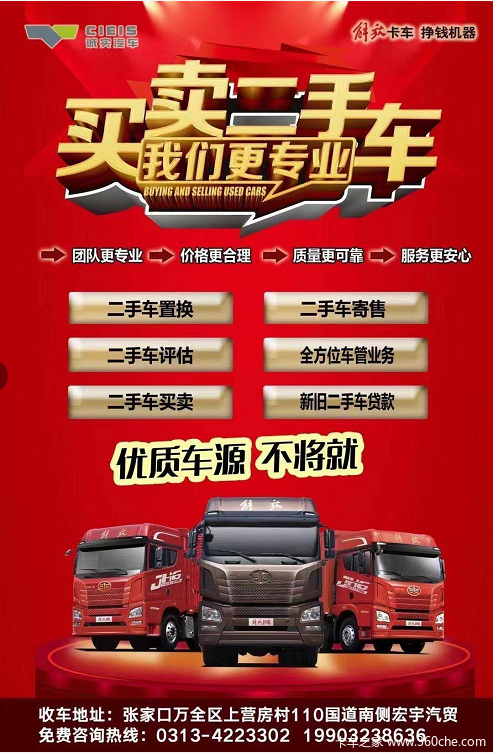张家口宏宇汽贸现推出二手车业务啦——欢迎卡友前来咨询!