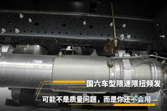 国六车型限速限扭问题是什么原因引起的？你真的会用吗？