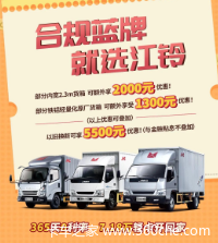 【7月31日】江铃福特全系团购会钜惠开抢