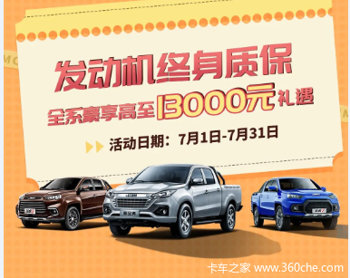 【7月31日】江铃福特全系团购会钜惠开抢