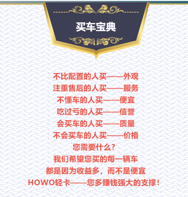 HOWO轻卡 喜迎八一建军节优惠大促销