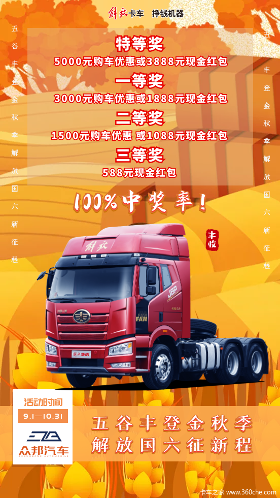 解放J6L载货车常州市火热促销中 让利高达0.3万